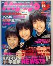 （1）MYOJO 明星 2004年12月 明星まるごと学校特集 NEWS/KAT-TUN/3年B組 KinKiKids TOKIO 嵐 上戸彩 木村拓哉 集英社
