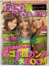 （5）エゴ・システム 10月号 Vol.64 平成17年 エクステヘア お姉メイク入門 カラコン (株)リイド社