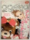 （10）COMIC ageha コミックアゲハ  アゲハがマンガになりました 小悪魔agehaの別冊 2008年2月1日 インフォレスト株式会社
