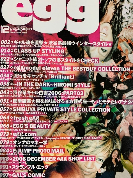 32）egg エッグ 2006年12月号 発行：太陽図書 E-GIRLS 渋谷系最強