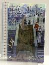 葬送のフリーレン 13 ステッカーセット付き特装版 (少年サンデーコミックス) 小学館 アベツカサ