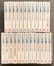 岩波講座 日本通史  全21巻+別巻4巻 計25冊 セット 月報揃い 岩波書店