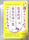 魂チャンネルで生きればあなたは一生「ツイてる人！」 ヒカルランド ひらやまれいこ アルチャナ