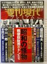 週刊現代別冊 週刊現代プレミアム 2020Vol.2 ビジュアル版 昭和の怪物 戦後政財界のドンたち (講談社MOOK 週刊現代別冊) 講談社