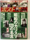 週刊ポストsepia 昭和のカリスマ 128の名言 (ポスト・サピオムック) 小学館 小学館
