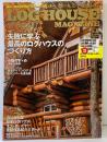 ロクハウスマガジン LOGHOUSE MAGAZINE 2019年1月 NO.165 夢の丸太小屋に暮らす 小屋編 受賞作品紹介 株式会社地球丸