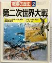 戦場の歴史（2）コンピュータ・マップによる戦術の研究 河出書房新社 ジョン マクドナルド 監修：松村赳