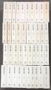 白秋全集 全39巻+別巻 計40巻 セット 月報揃い 岩波書店 北原白秋 詩集 歌集 詩歌ノート 詩文評論 童謡集 歌謡集 小説 鑑賞指導 小篇