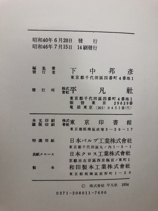 書道全集 全26巻＋別巻2冊 計28冊 セット 平凡社 | ¥15,000 - 日本の
