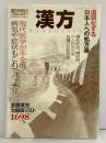 （2）週刊朝日増刊号 2000年4月5日『漢方』全国漢方治療医リスト1698人 慢性肝炎 朝日新聞社
