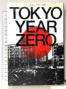TOKYO YEAR ZERO 文藝春秋 デイヴィッド ピース