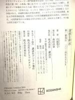 迷惑な終活 講談社 内館 牧子