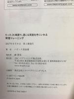 たった24語で通じる英語を手に入れる発音トレーニング【DVD & CD付】 IBCパブリッシング ハビック真由香