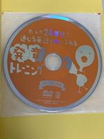 たった24語で通じる英語を手に入れる発音トレーニング【DVD & CD付】 IBCパブリッシング ハビック真由香