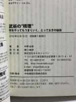 武術の“根理" 何をやってもうまくいく、とっておきの秘訣 BABジャパン 中野由哲