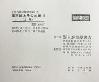確率論とその応用 (2 上) (現代経営科学全集 9) 紀伊國屋書店 ウィリアム フェラー