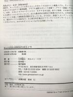 はじける肉体の即興芸術 カポエイラ: 自由に、軽やかに、のびやかに 現代書林 三田 雄士