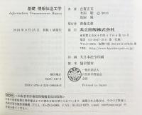 基礎 情報伝送工学 共立出版 古賀 正文
