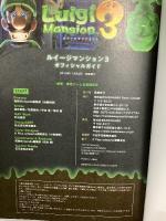 ルイージマンション3 オフィシャルガイド KADOKAWA 電撃ゲーム書籍編集部