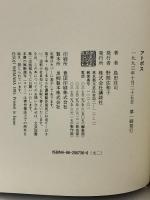 アトポス 講談社 島田 荘司