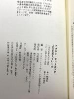 アダルト・チャイルドが人生を変えていく本 アスク・ヒューマン・ケア アスク・ヒューマン・ケア研修相談室