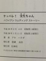 ケッパレ! 実生ちゃん 壮神社 アキ ハラダ