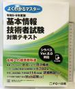令和5-6年度版 基本情報技術者試験 対策テキスト (よくわかるマスター) 富士通ラーニングメディア 富士通ラーニングメディア