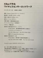 XBeeで作るワイヤレスセンサーネットワーク (Make: PROJECTS) オライリージャパン ロバ-ト・ファルディ