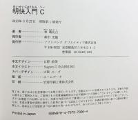 明快入門 C (林晴比古実用マスターシリーズ) SBクリエイティブ 林 晴比古