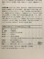 さみしい王女 (矢崎節夫と読む金子みすゞ 第 3童謡集) ジュラ出版局