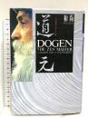 道元: その探求と悟りの足跡 和尚エンタープライズジャパン 和尚