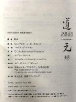 道元: その探求と悟りの足跡 和尚エンタープライズジャパン 和尚