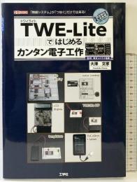 TWE‐Lite(トワイライト)ではじめるカンタン電子工作―「無線システム」が「つなぐ」だけで出来る! (I・O BOOKS) 工学社 大澤 文孝