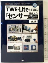 TWE-Liteではじめる「センサ-」電子工作: 「加速度」「位置」「温度」の情報を無線で飛ばす! (I/O BOOKS) 工学社 大澤 文孝