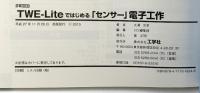 TWE-Liteではじめる「センサ-」電子工作: 「加速度」「位置」「温度」の情報を無線で飛ばす! (I/O BOOKS) 工学社 大澤 文孝