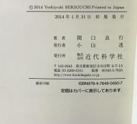 はじめての最適化 近代科学社 関口 良行