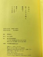 自分に語りかける時も敬語で -- 機嫌よく日々を送るための哲学 夜間飛行 秋田 道夫