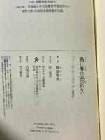 烏に単は似合わない 八咫烏シリーズ 1 文藝春秋 阿部 智里