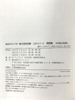 webクリエイター能力認定試験 エキスパート問題集 HTML5対応 サーティファイ 株式会社サーティファイ 株式会社サーティファイ