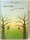 気候と音楽: 日本やドイツの春と歌 協同出版 加藤 晴子