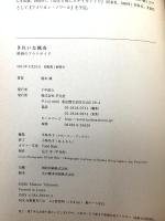 きれいな猟奇: 映画のアウトサイド 平凡社 滝本 誠