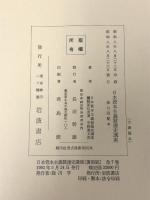 日本資本主義発達史講座 復刻版 全7巻 セット 岩波書店