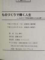 ものづくりで輝く人生 ものづくり学校の源流とさらなる夢へ 壮神社 井上博行