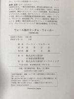 ウォール街のランダム・ウォーカー＜原著第13版＞ 株式投資の不滅の真理 日経BP 日本経済新聞出版 バートン・マルキール