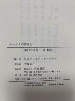 エッセイの書き方 岩波書店 日本エッセイスト・クラブ