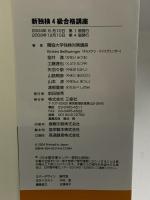 新独検4級合格講座―入門ドイツ語ステップ・イン 三修社 Kirsten BeiBwenger