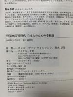 年収300万円時代 日本人のための幸福論 ダイヤモンド社 カレル・ヴァン・ウォルフレン