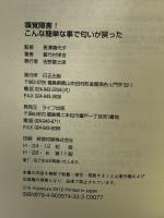 嗅覚障害！ こんな簡単な事で匂いが戻った 日正出版 喜代村 栄吉