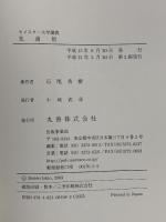 光通信 (セメスター大学講義) 丸善株式会社 石尾 秀樹