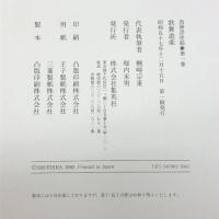 肉筆浮世絵 全10巻 セット 集英社 長春 歌麿 北斎 広重 他